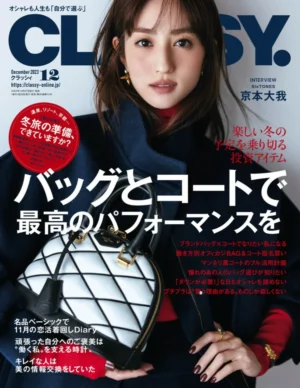 「CLASSY.」12月号 掲載