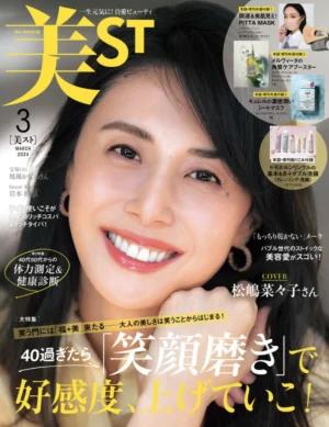 美ST 3月号（2024/1/17）