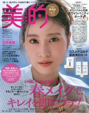 「美的」3月号 掲載